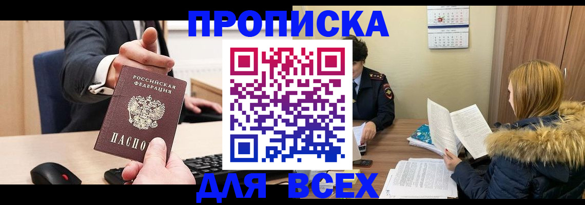 временная регистрация поиск в Балтийске