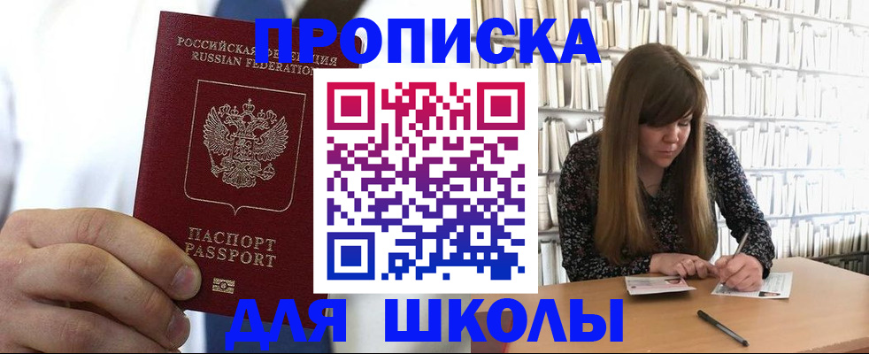 прописка регистрация в Балтийске