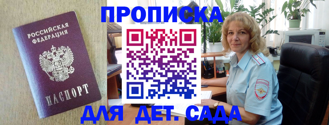 временная регистрация купить в Балтийске