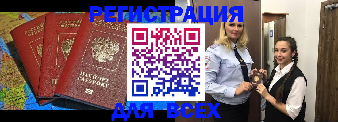 прописка для школы в Балтийске